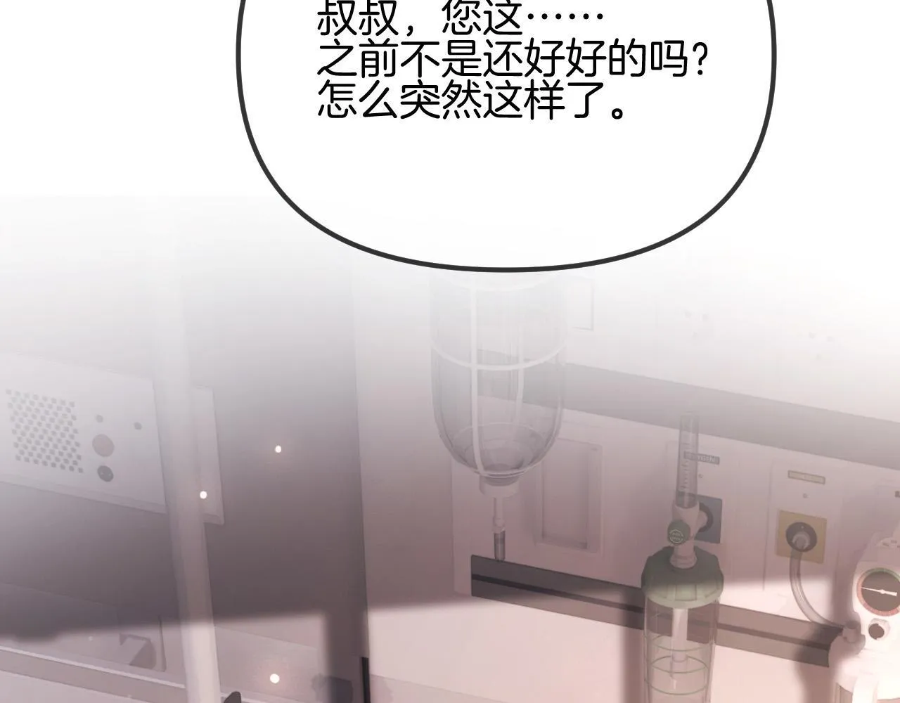 第52话 你知道我们分手几年了吗？ 第90页