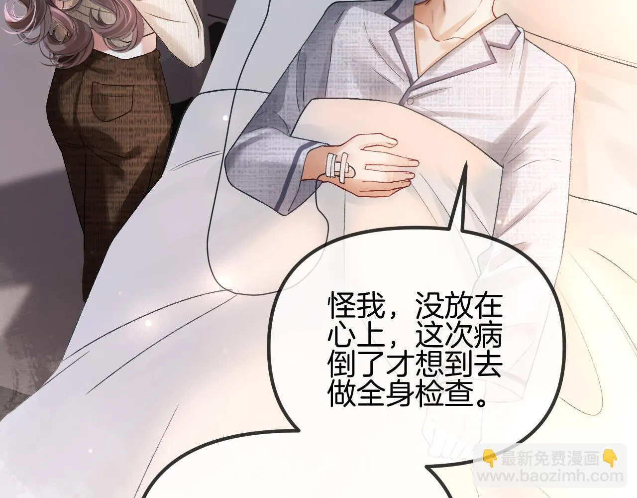 第52话 你知道我们分手几年了吗？ 第92页