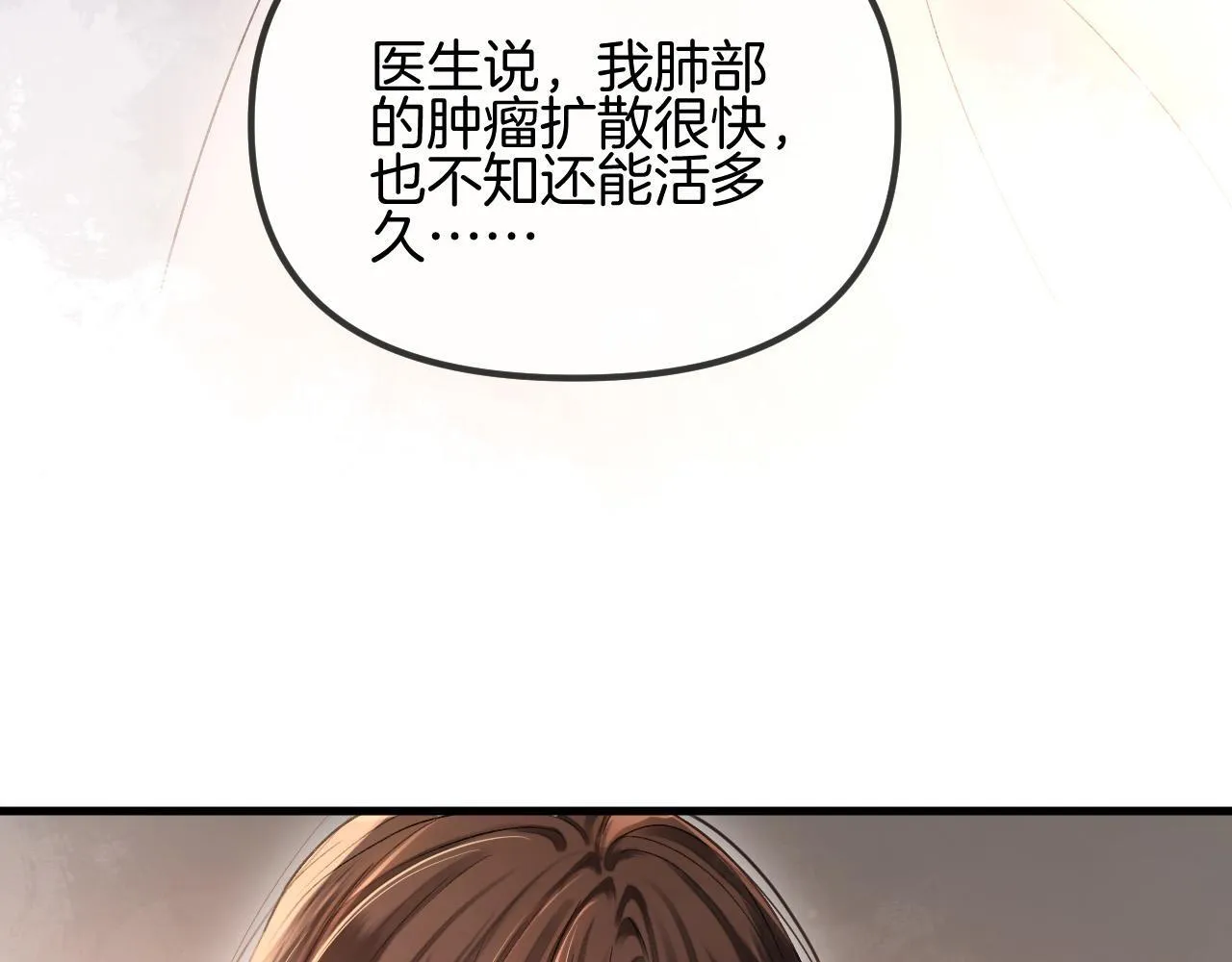 第52话 你知道我们分手几年了吗？ 第93页