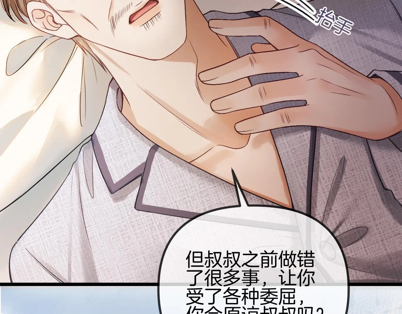 第52话 你知道我们分手几年了吗？ 第97页