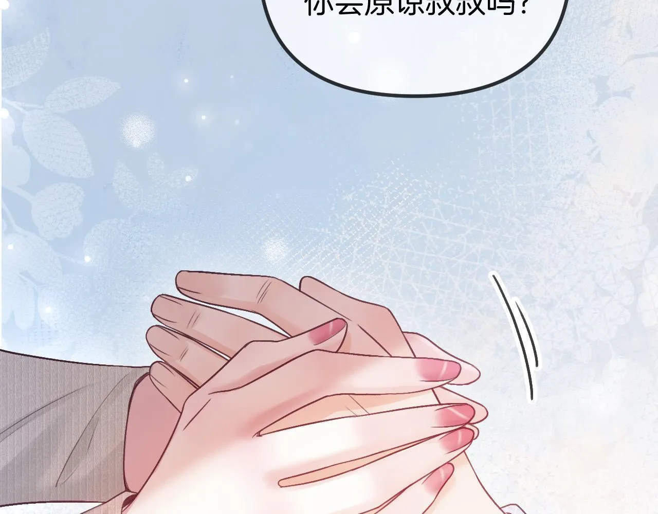 第52话 你知道我们分手几年了吗？ 第98页