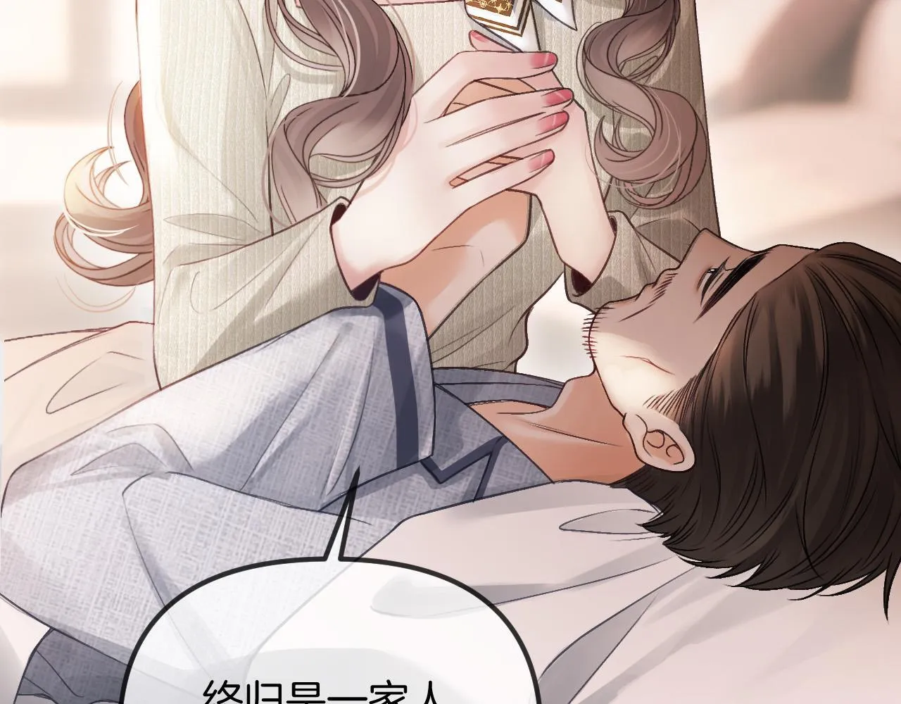 第52话 你知道我们分手几年了吗？ 第101页