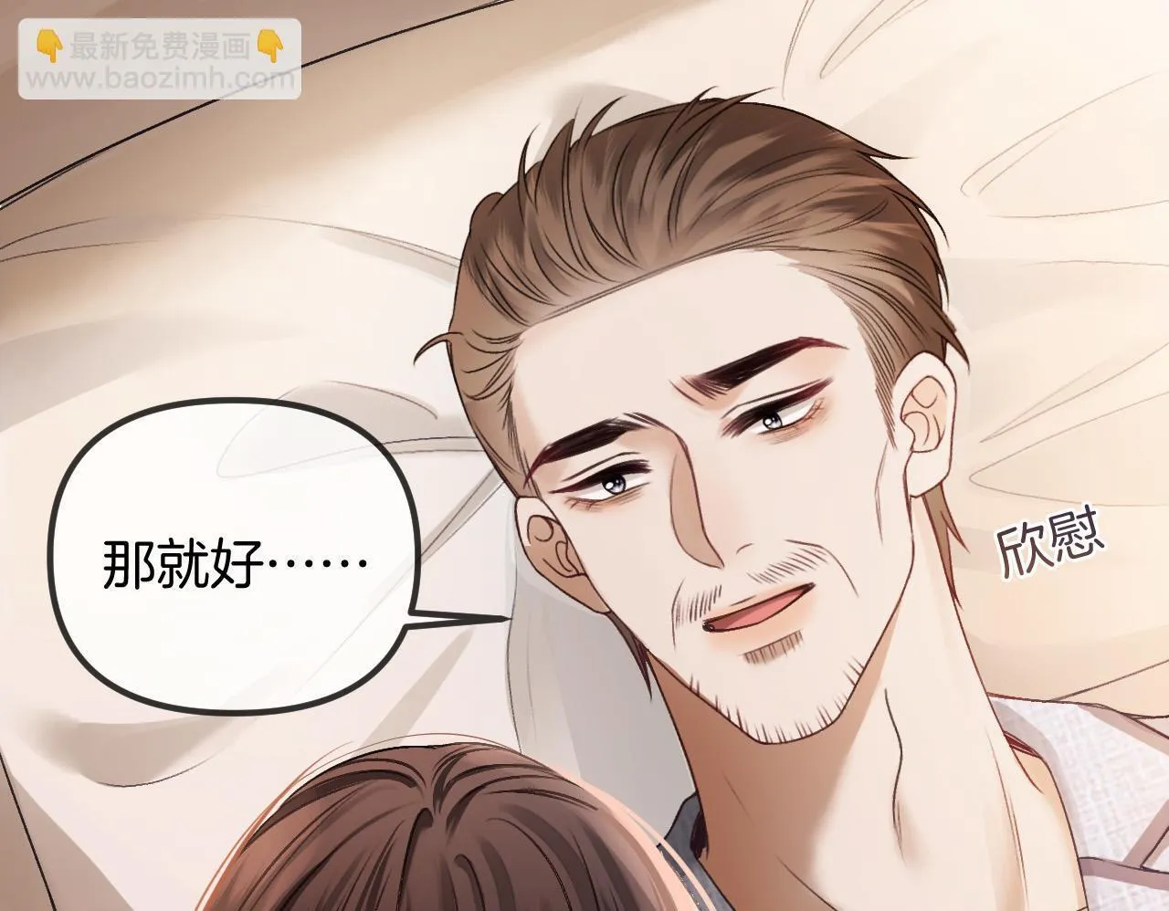 第52话 你知道我们分手几年了吗？ 第103页