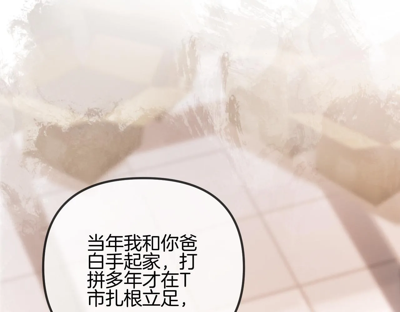第52话 你知道我们分手几年了吗？ 第105页