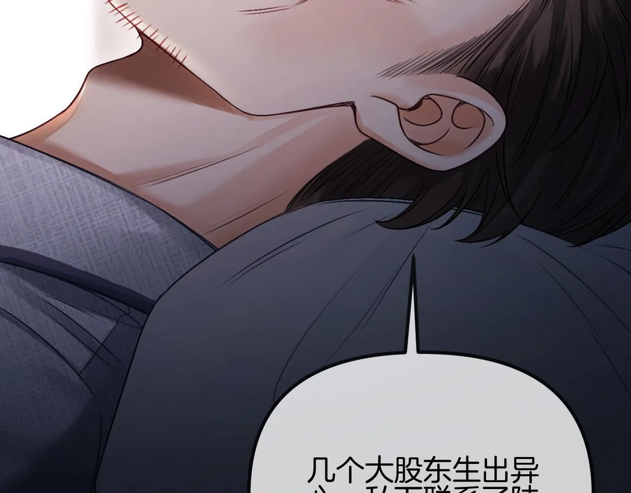 第52话 你知道我们分手几年了吗？ 第110页