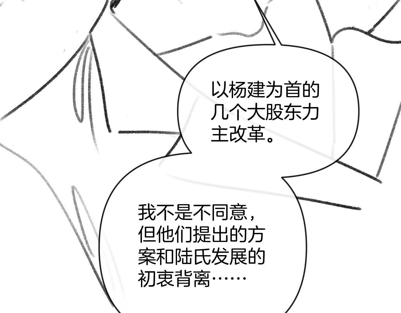 第52话 你知道我们分手几年了吗？ 第117页