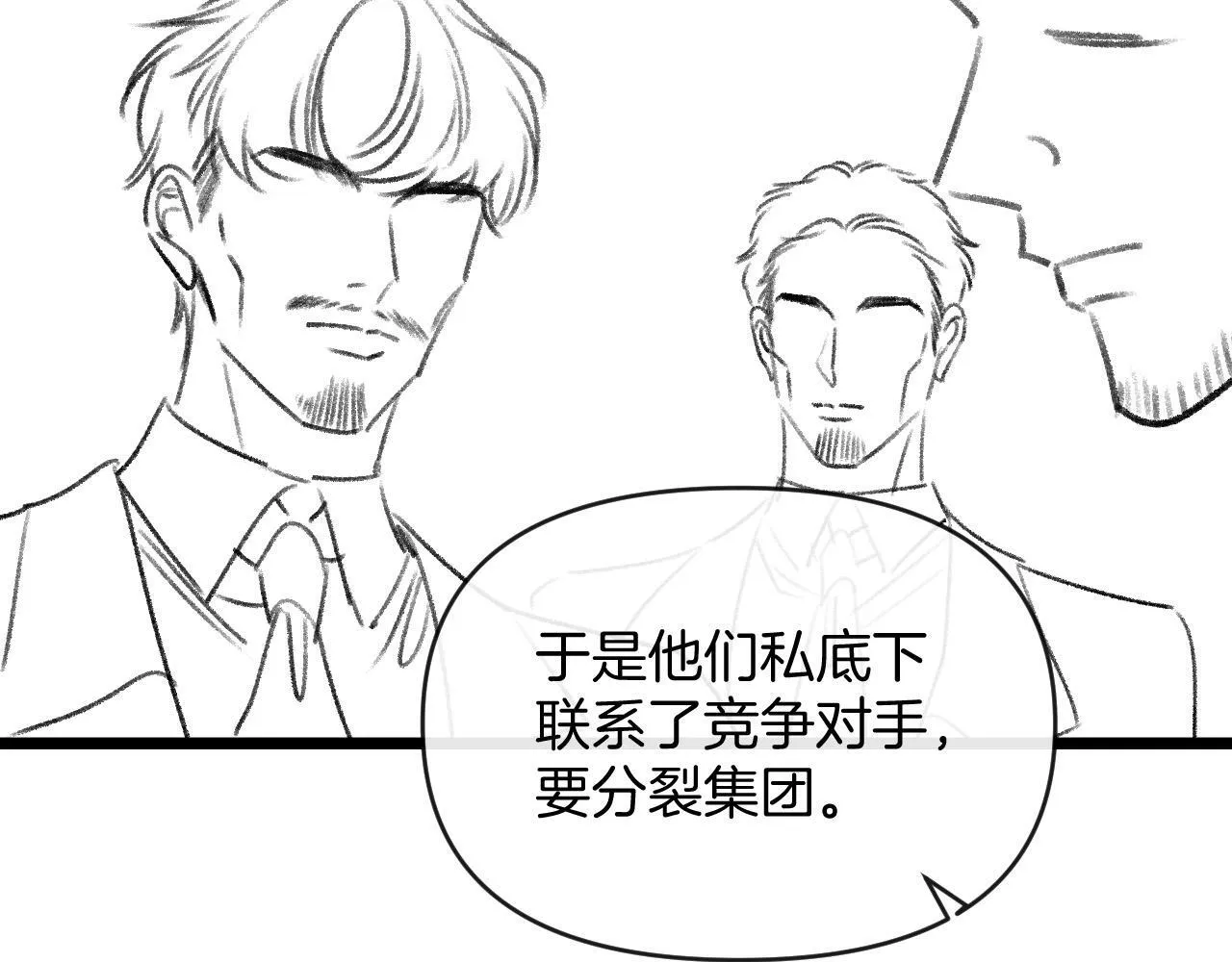 第52话 你知道我们分手几年了吗？ 第120页