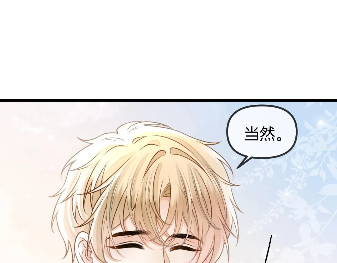 第54话 你的这个人情我记下了 第7页