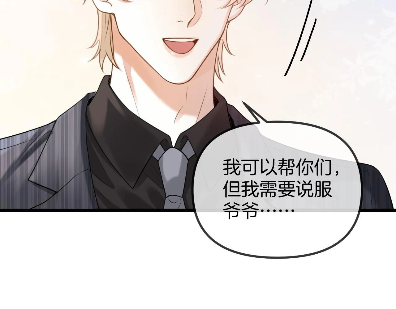 第54话 你的这个人情我记下了 第8页