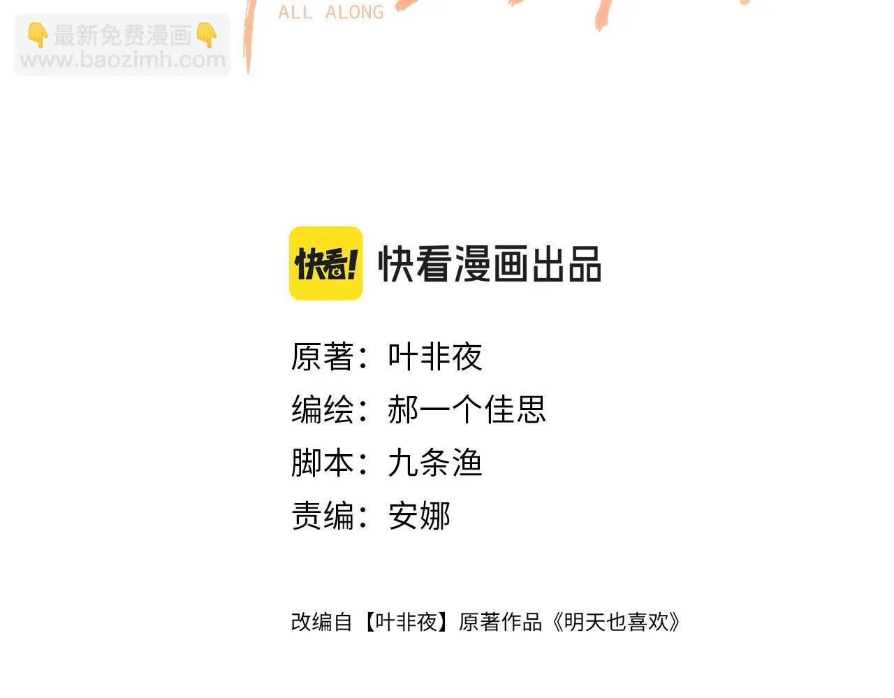 第55话 那个女孩是故意挂我电话的吧 第3页