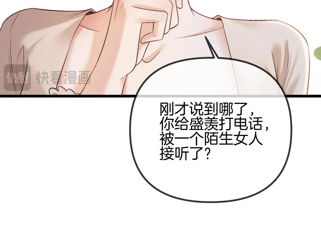 第55话 那个女孩是故意挂我电话的吧 第20页