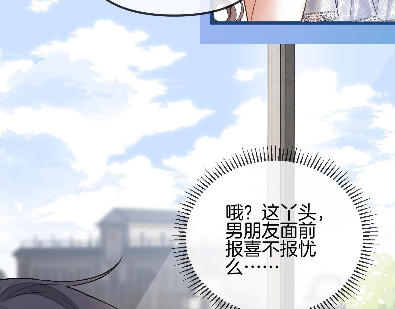 第55话 那个女孩是故意挂我电话的吧 第55页