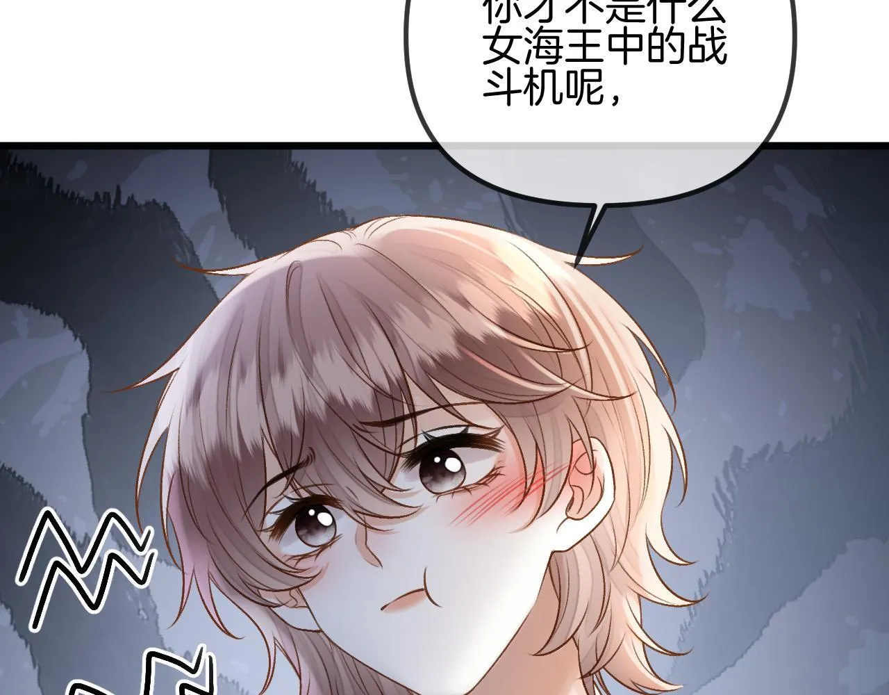 第55话 那个女孩是故意挂我电话的吧 第73页