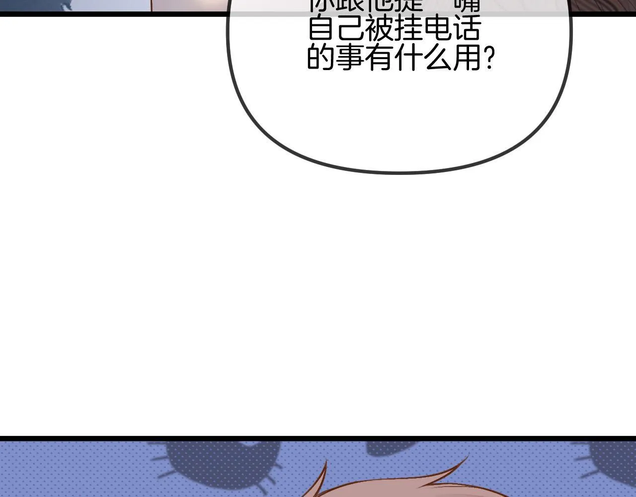 第55话 那个女孩是故意挂我电话的吧 第75页
