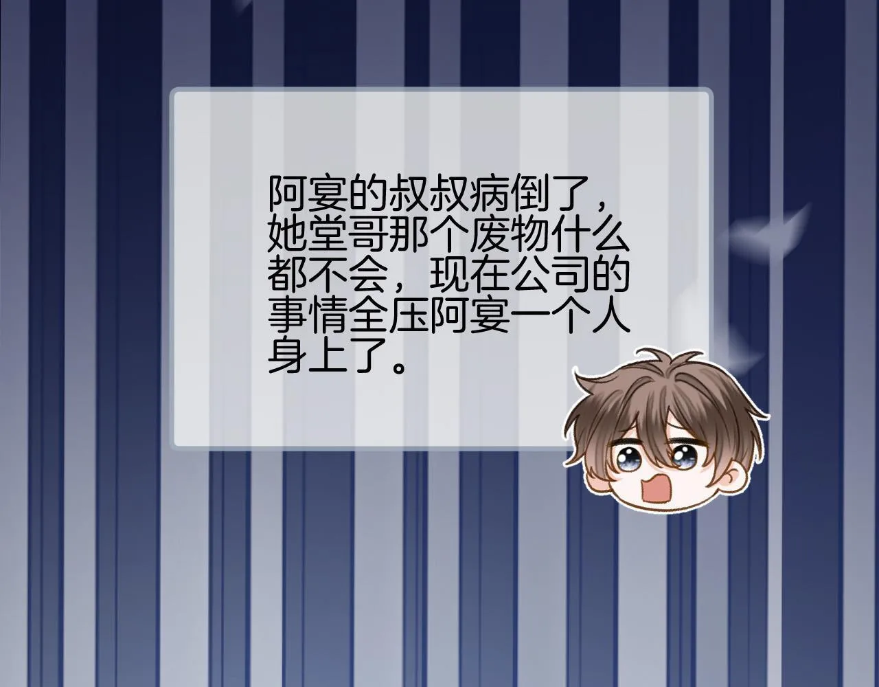第55话 那个女孩是故意挂我电话的吧 第94页