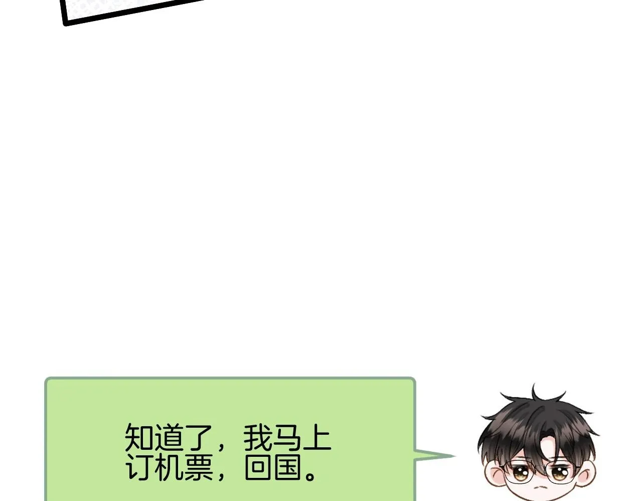第55话 那个女孩是故意挂我电话的吧 第100页