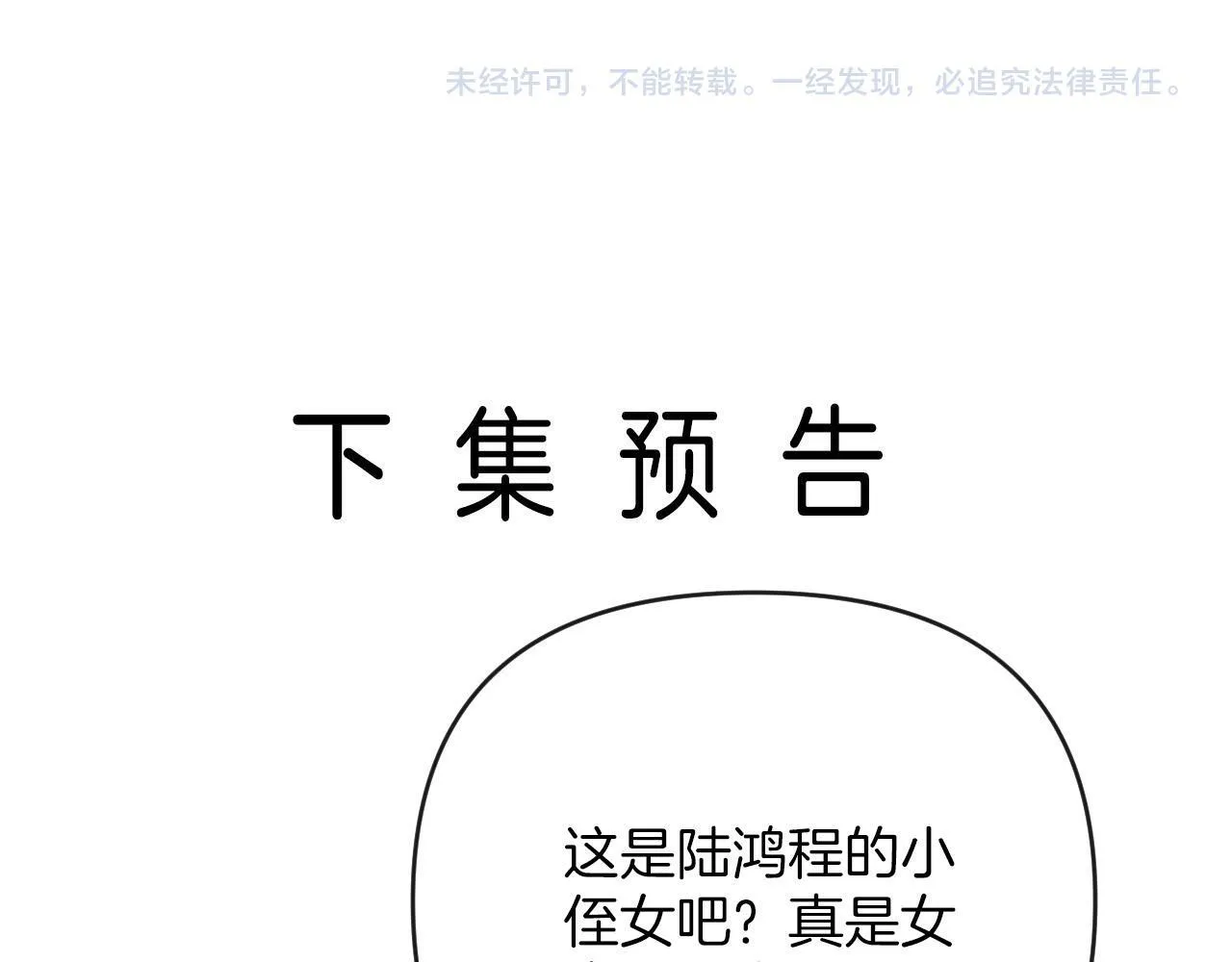 第55话 那个女孩是故意挂我电话的吧 第102页
