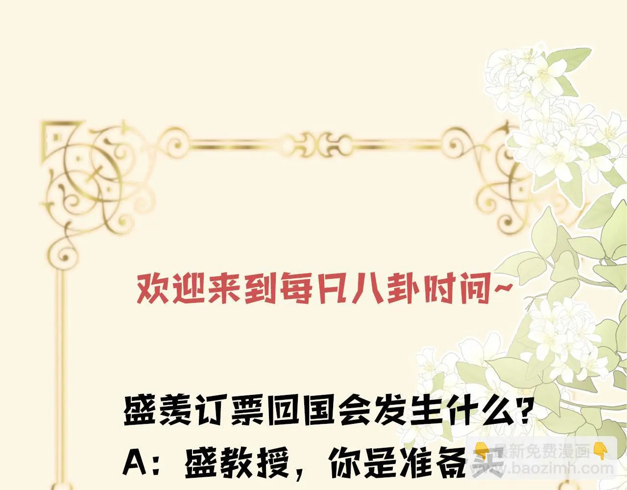 第55话 那个女孩是故意挂我电话的吧 第112页