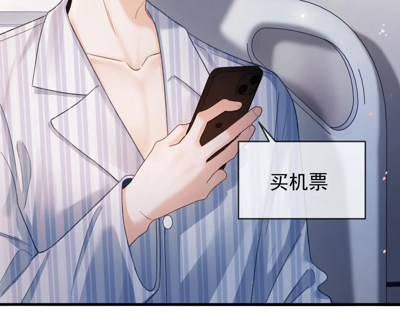 第56话 为什么挂断别人给我打的电话 第6页