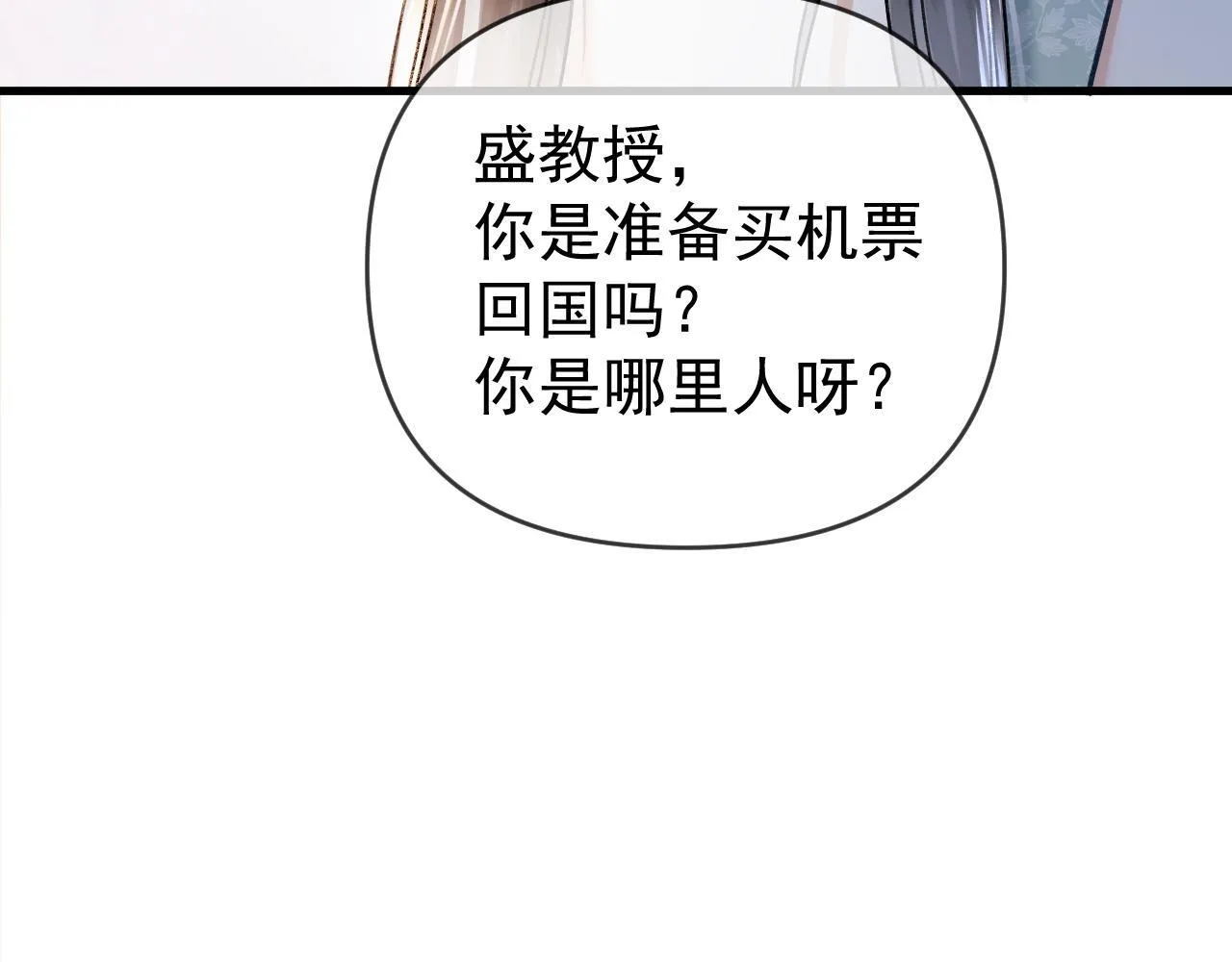 第56话 为什么挂断别人给我打的电话 第13页