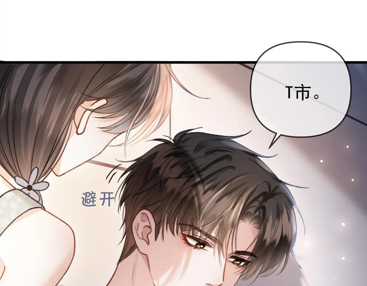 第56话 为什么挂断别人给我打的电话 第14页