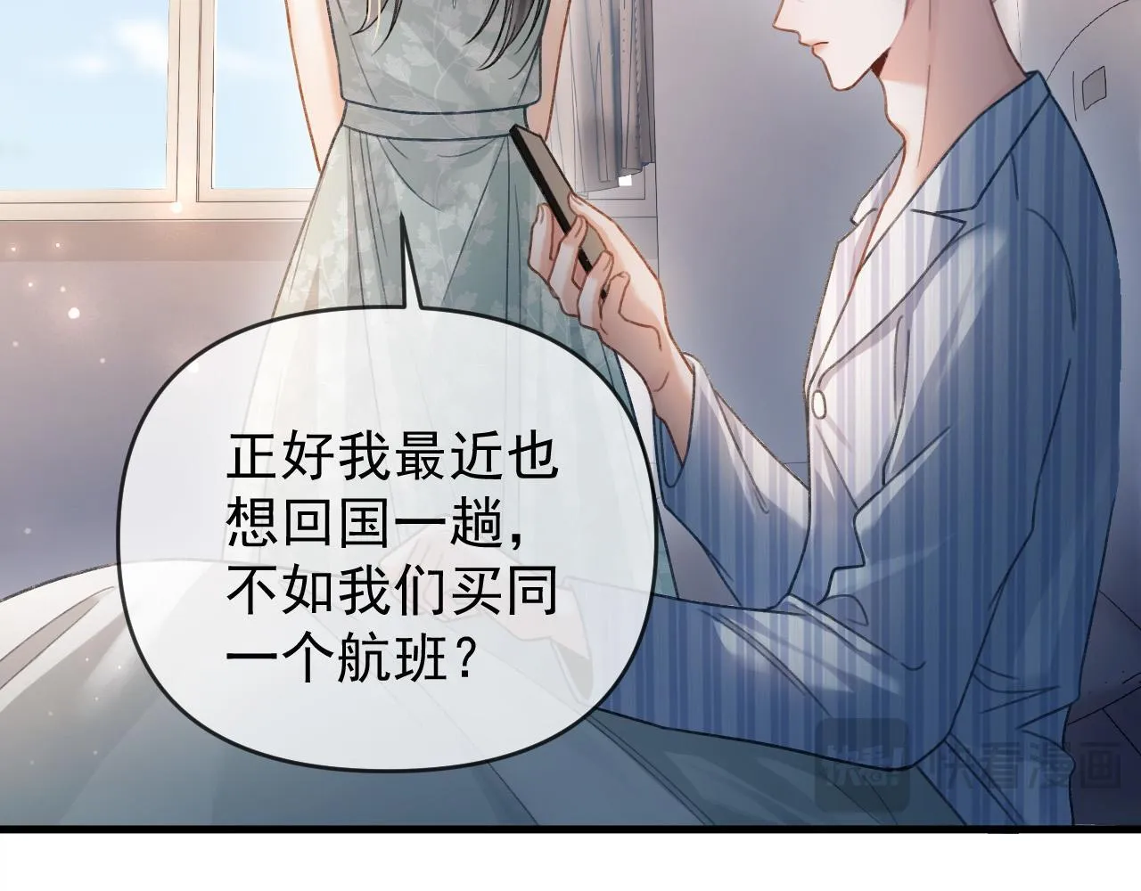 第56话 为什么挂断别人给我打的电话 第17页