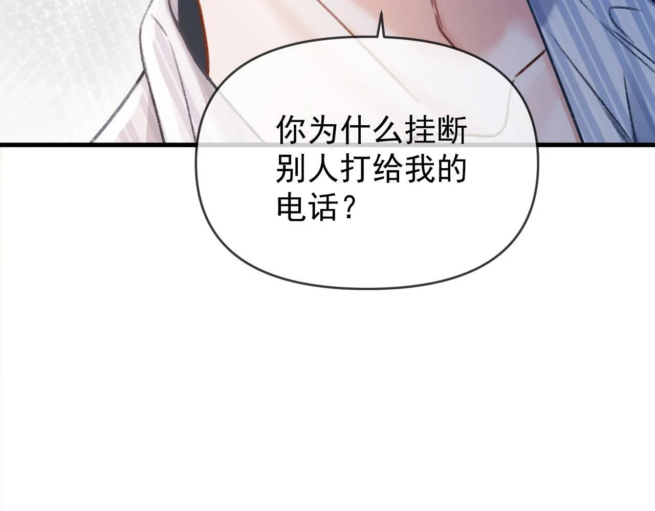 第56话 为什么挂断别人给我打的电话 第20页