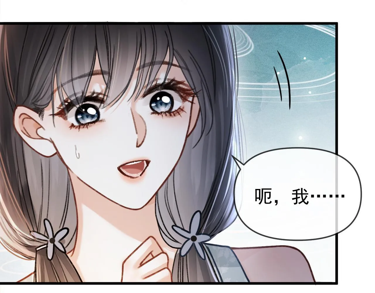 第56话 为什么挂断别人给我打的电话 第21页