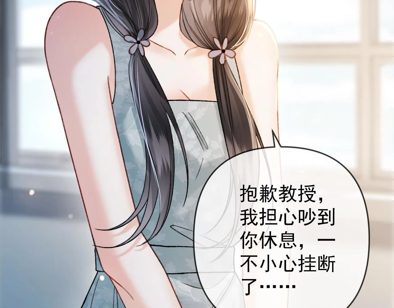第56话 为什么挂断别人给我打的电话 第24页