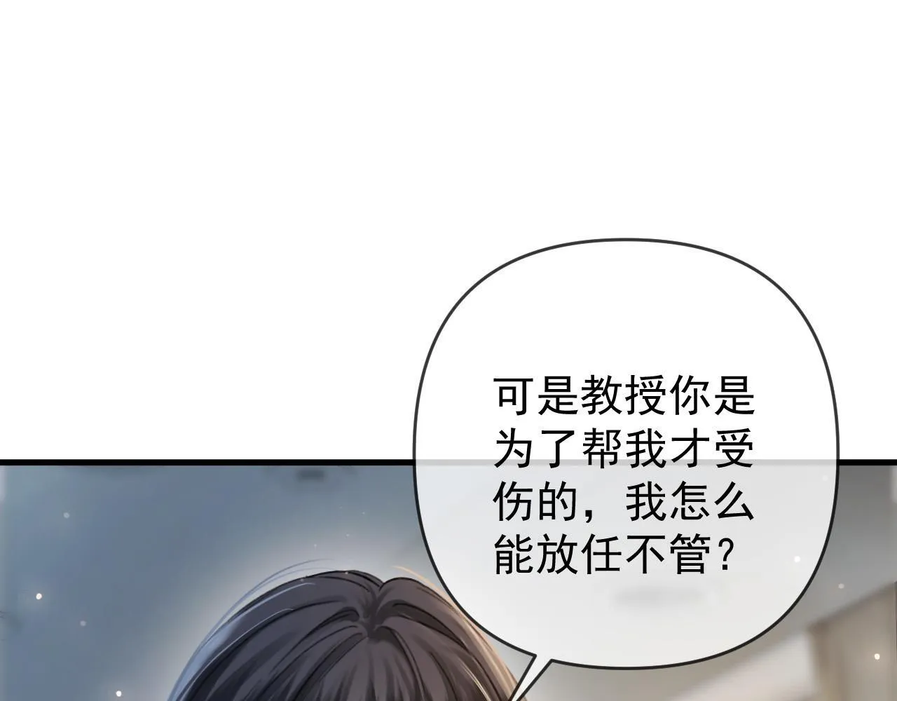 第56话 为什么挂断别人给我打的电话 第28页