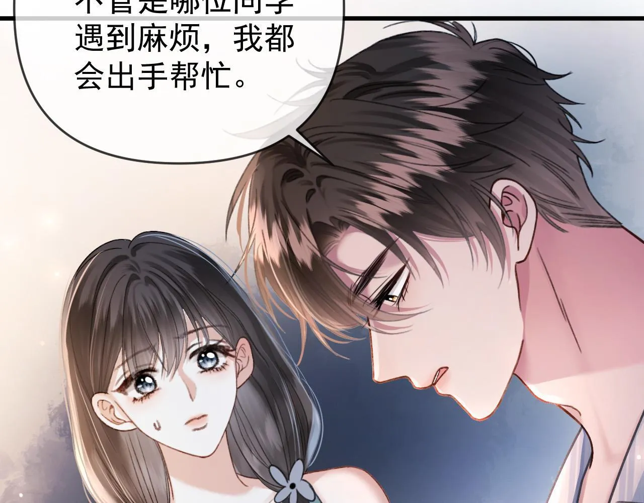 第56话 为什么挂断别人给我打的电话 第31页