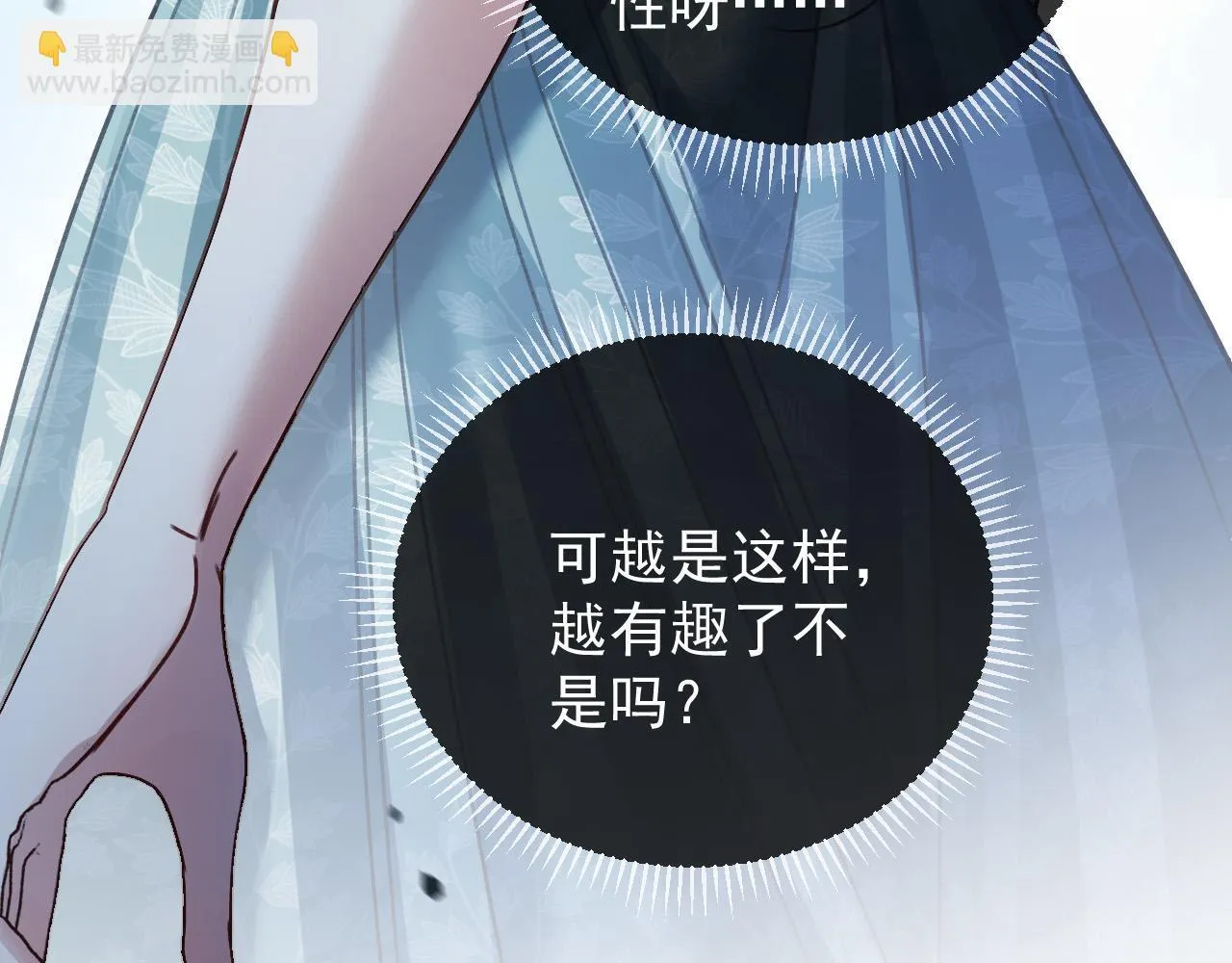 第56话 为什么挂断别人给我打的电话 第39页