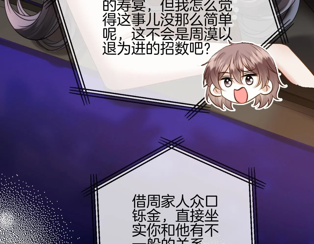 第56话 为什么挂断别人给我打的电话 第50页