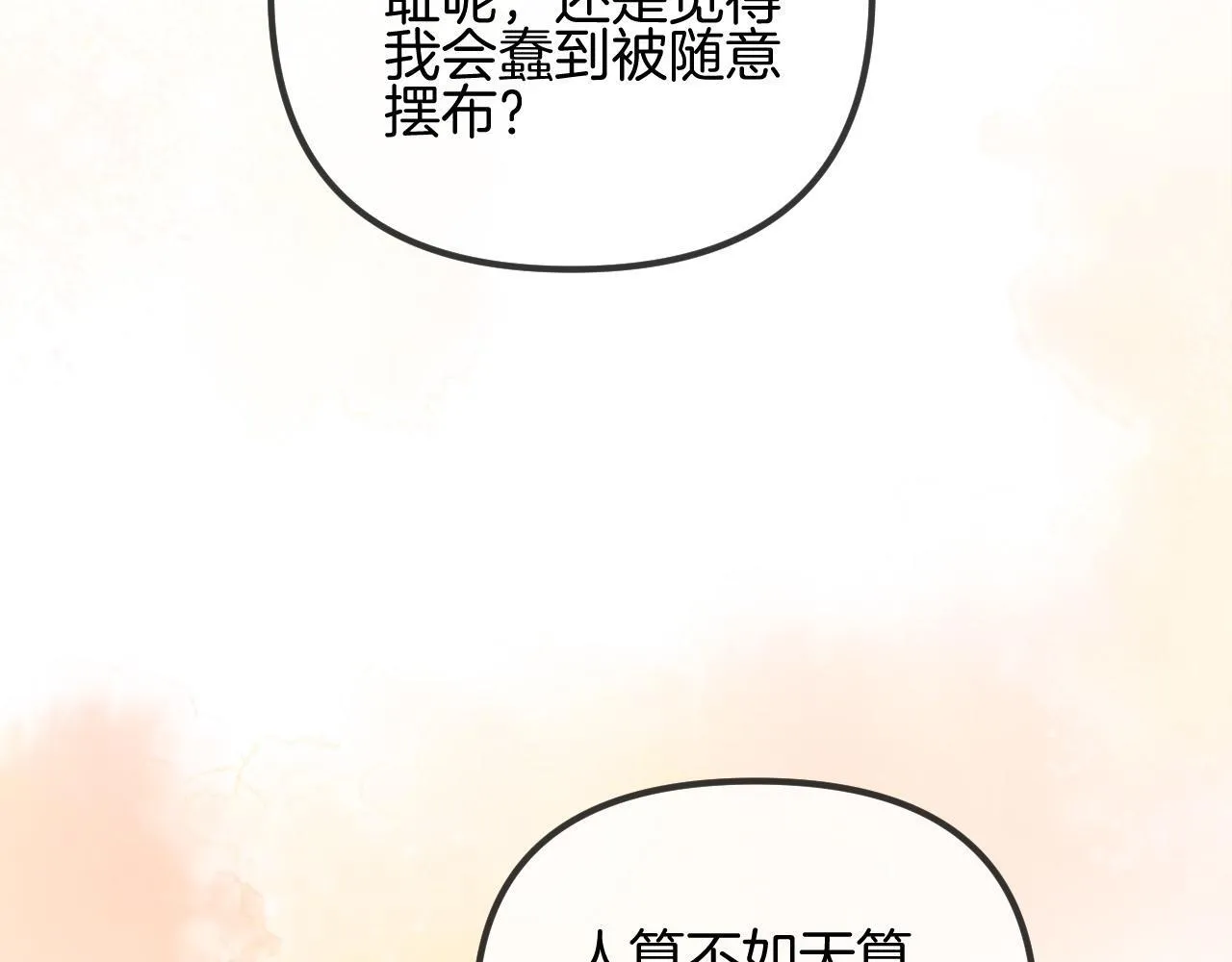 第56话 为什么挂断别人给我打的电话 第53页