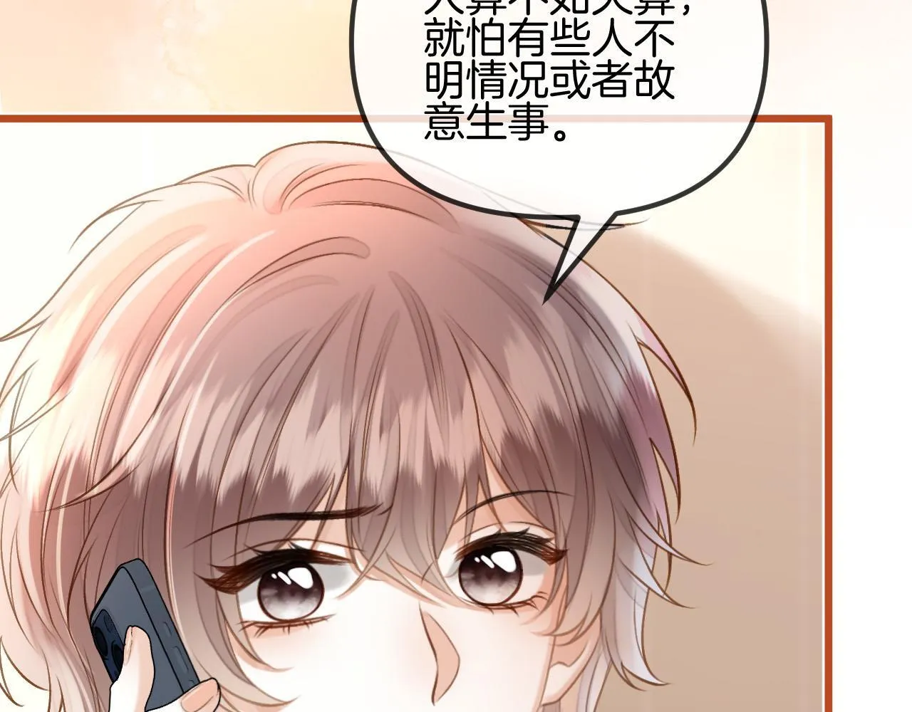第56话 为什么挂断别人给我打的电话 第54页