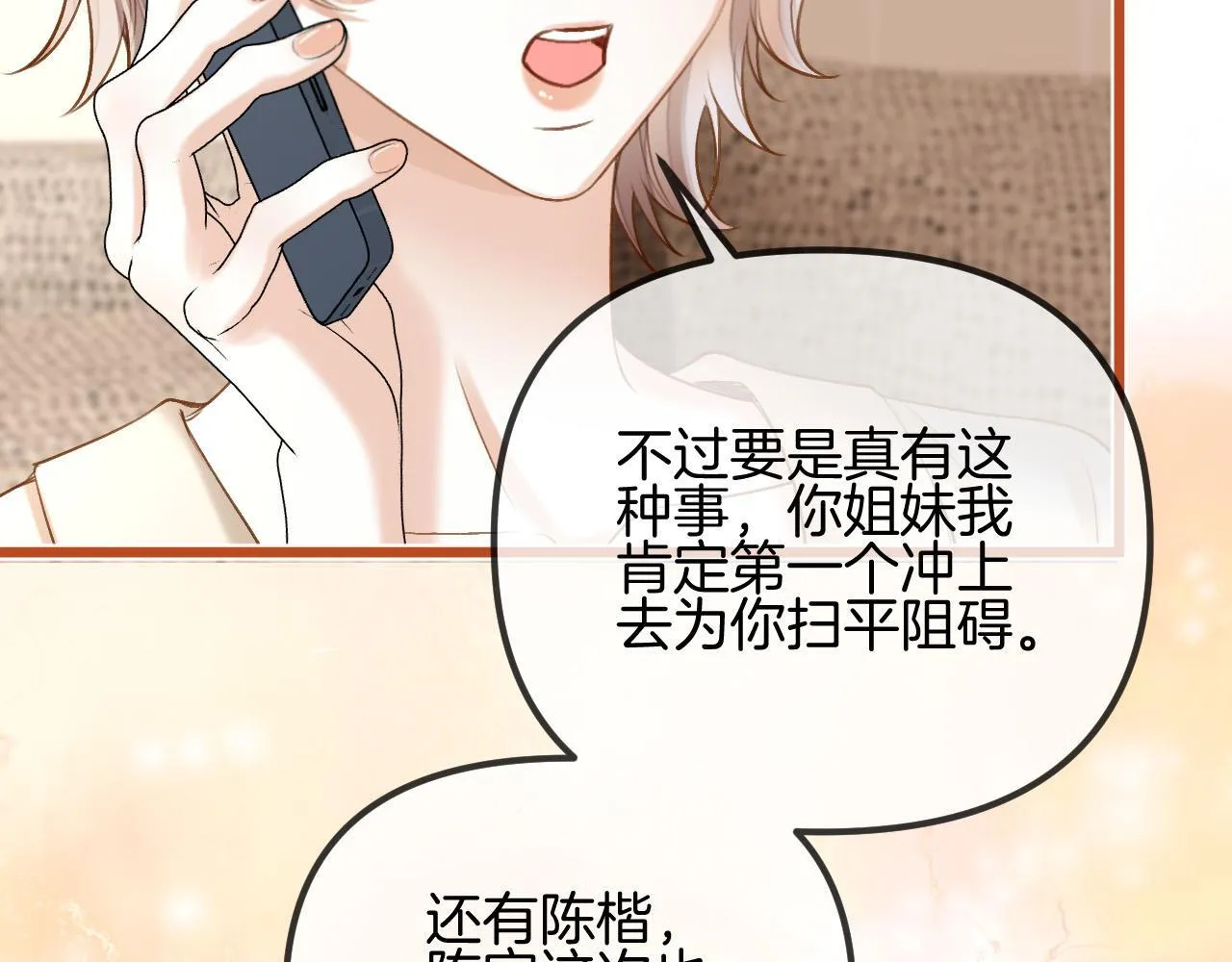 第56话 为什么挂断别人给我打的电话 第55页