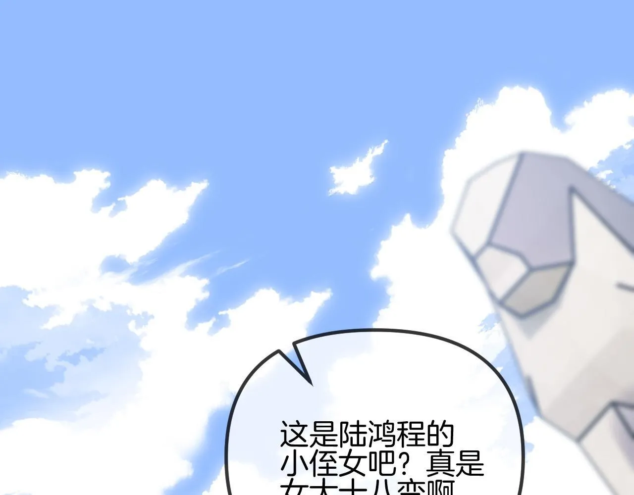 第56话 为什么挂断别人给我打的电话 第79页