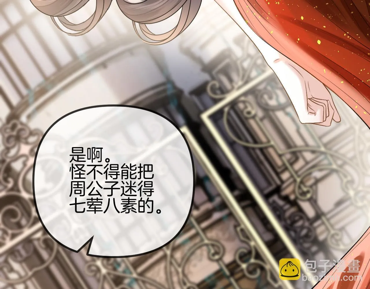 第56话 为什么挂断别人给我打的电话 第82页