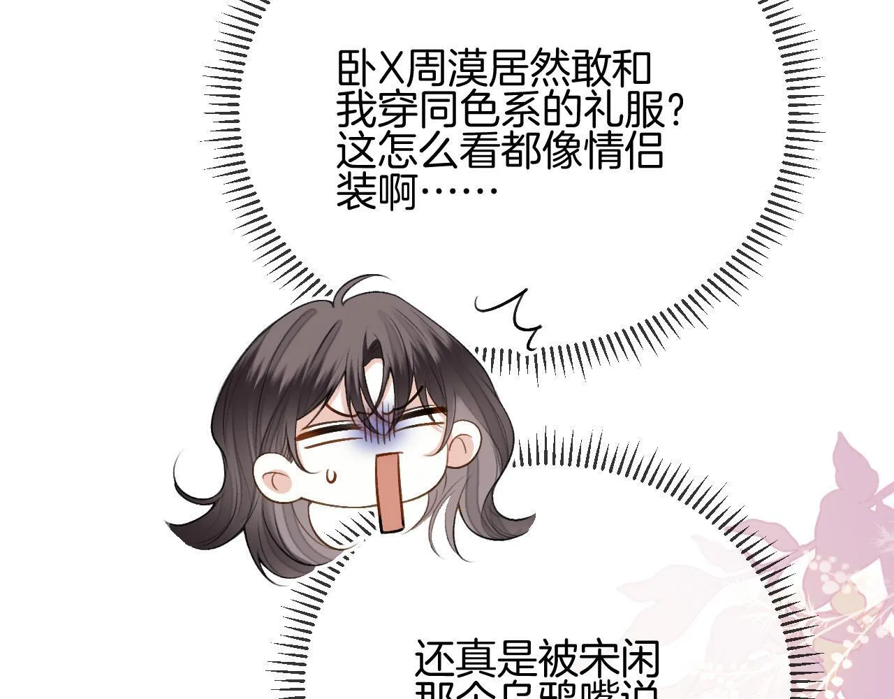 第56话 为什么挂断别人给我打的电话 第91页