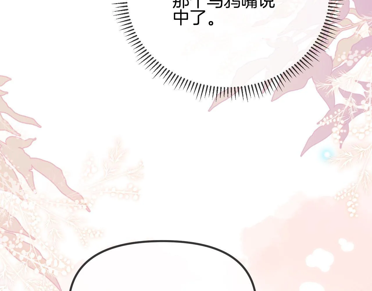 第56话 为什么挂断别人给我打的电话 第92页