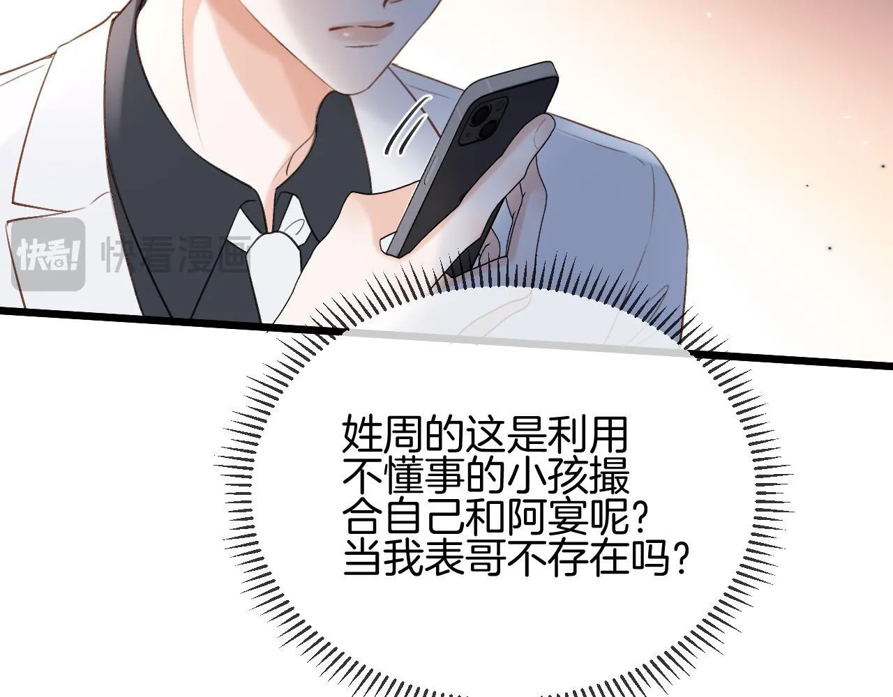 第56话 为什么挂断别人给我打的电话 第115页