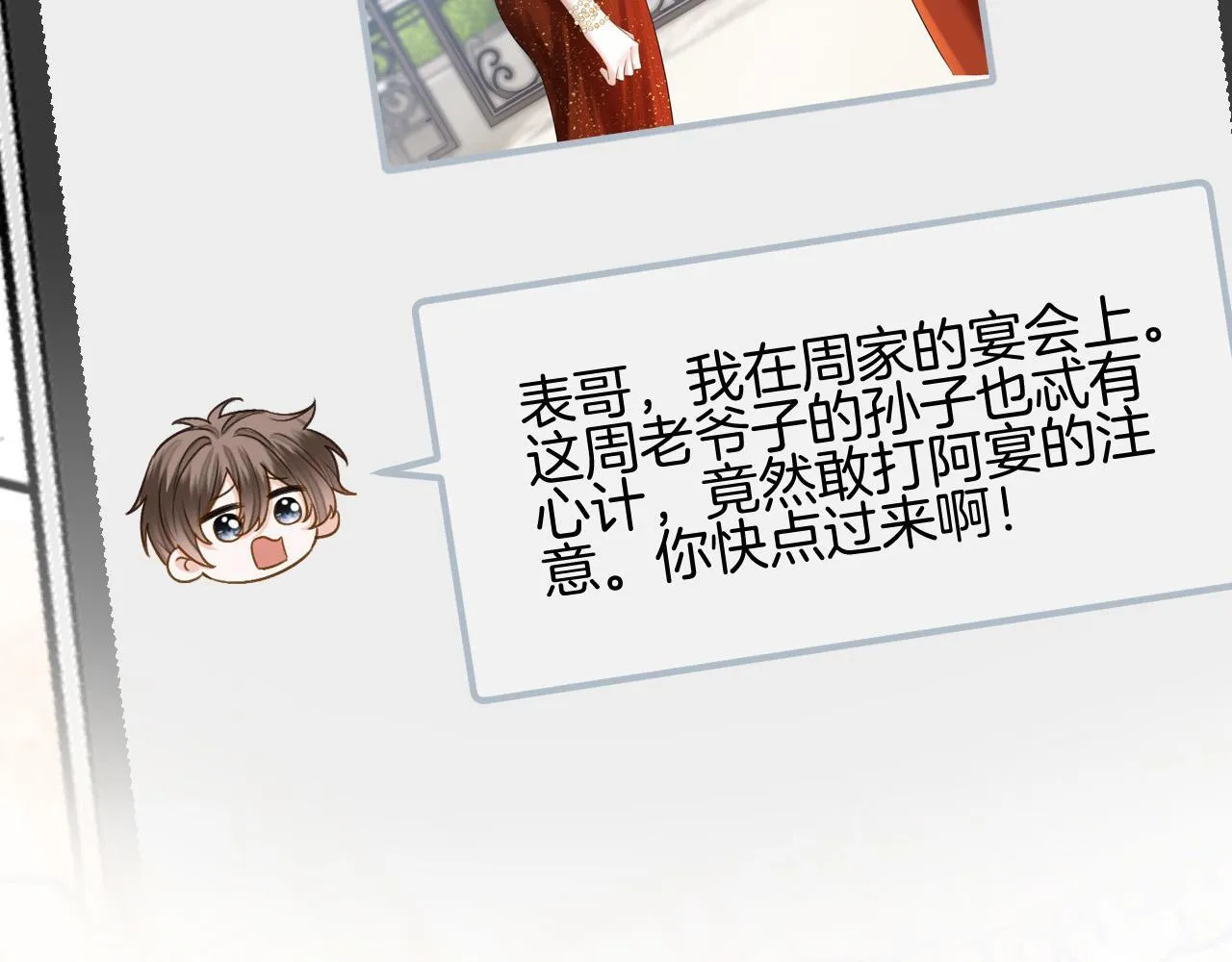 第56话 为什么挂断别人给我打的电话 第122页