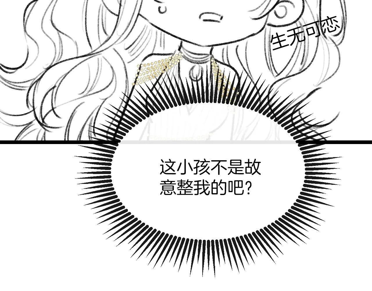 第56话 为什么挂断别人给我打的电话 第138页