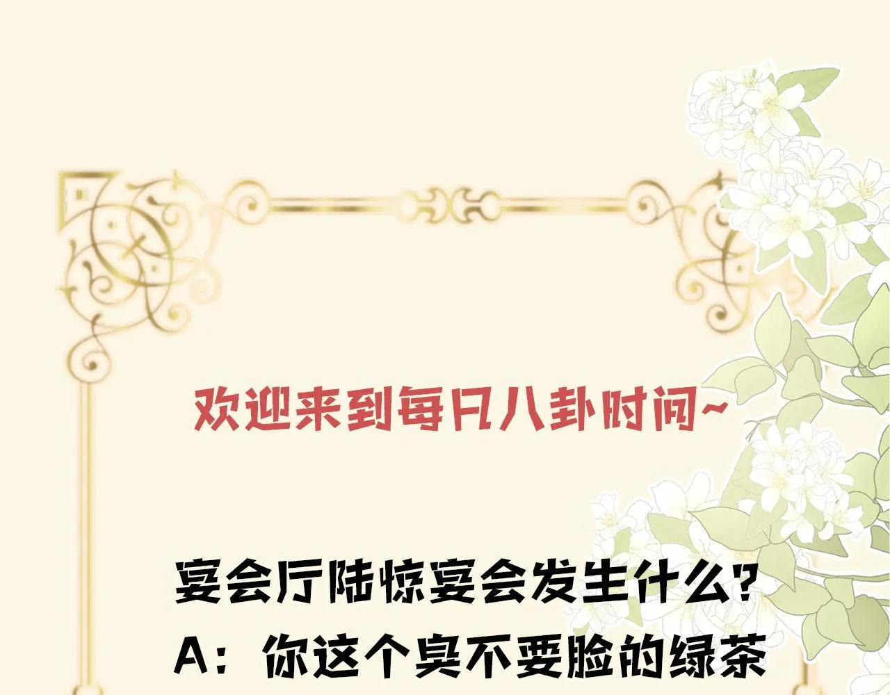 第56话 为什么挂断别人给我打的电话 第140页