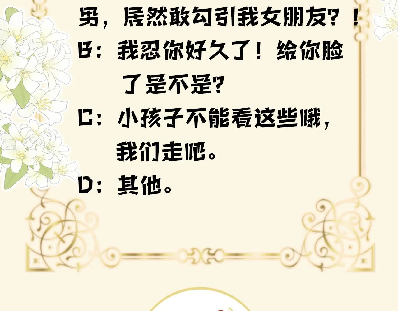 第56话 为什么挂断别人给我打的电话 第141页