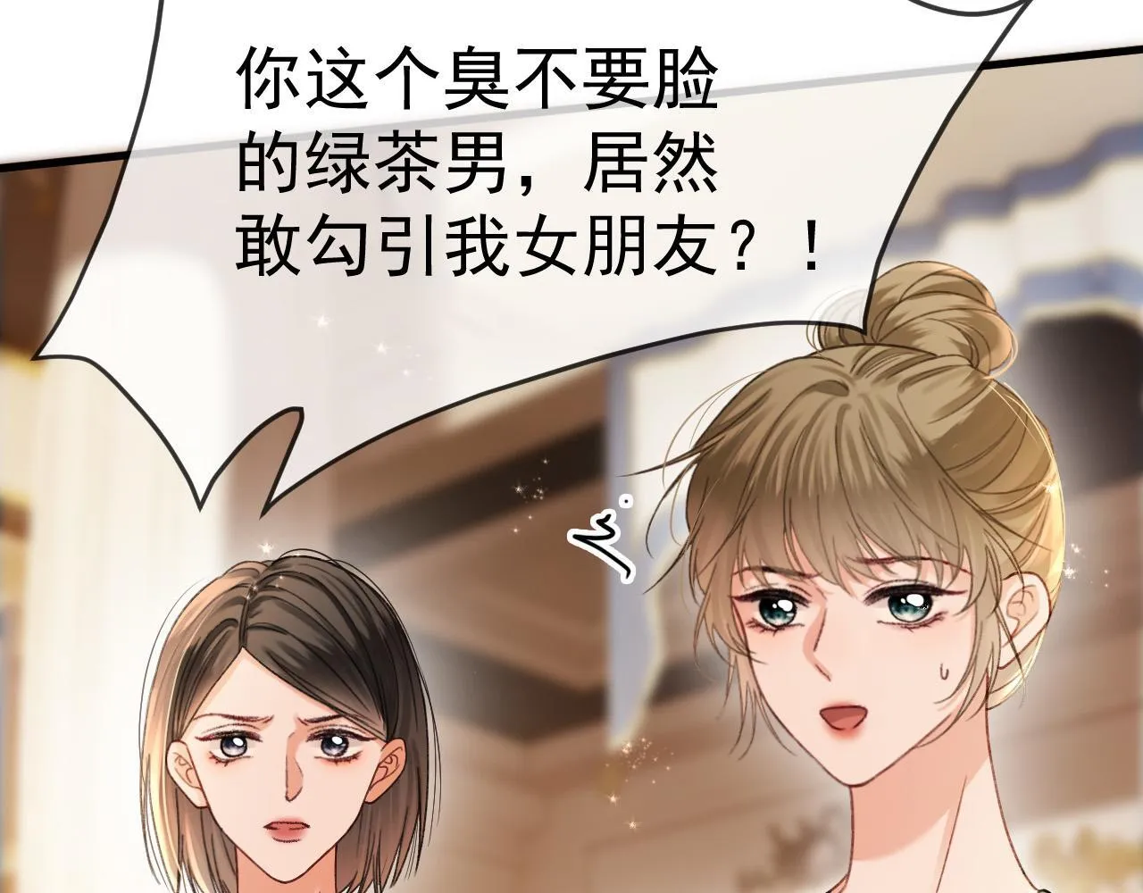 第57话 有块蛋糕朝我们飞过来了 第9页