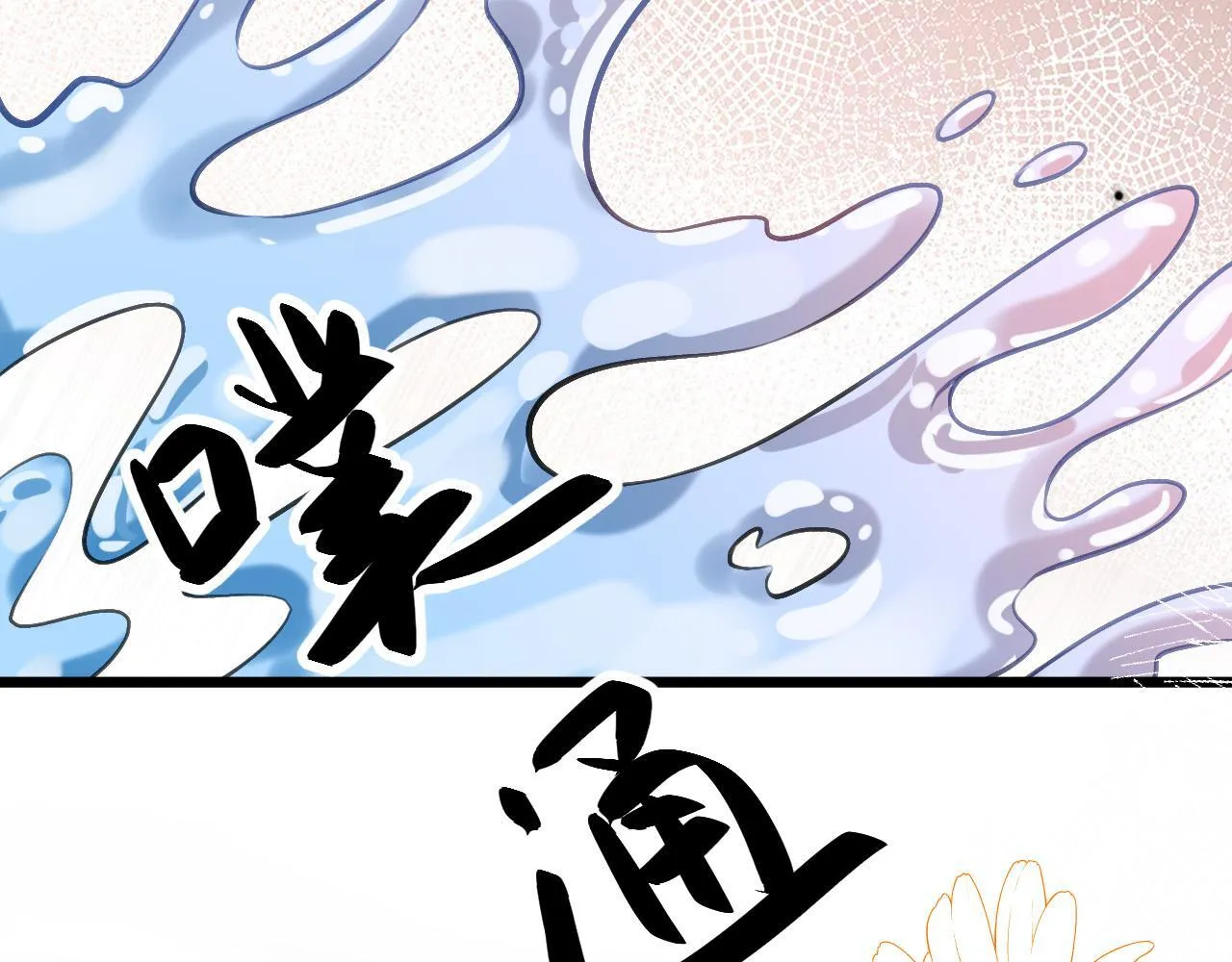 第57话 有块蛋糕朝我们飞过来了 第67页