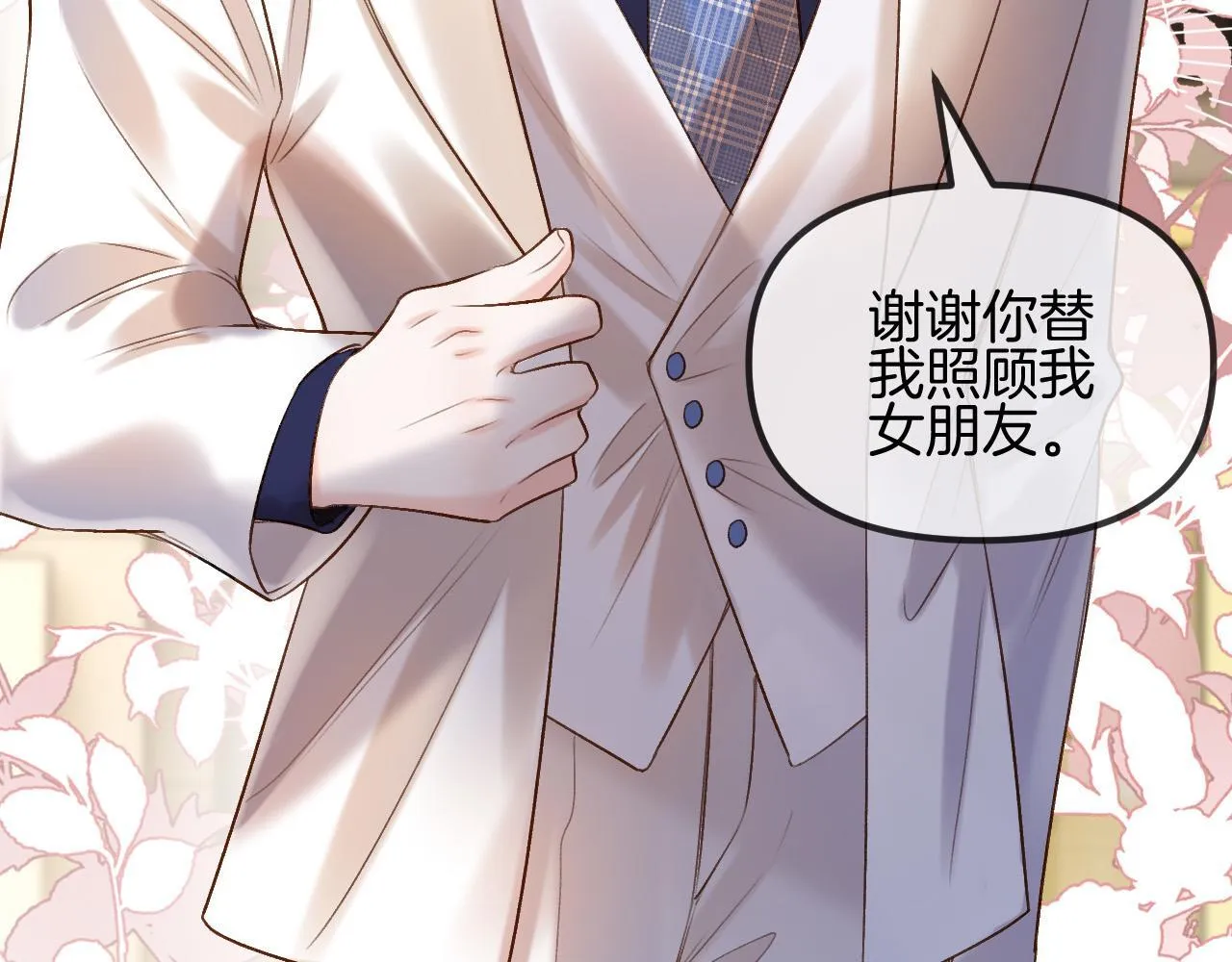 第57话 有块蛋糕朝我们飞过来了 第94页