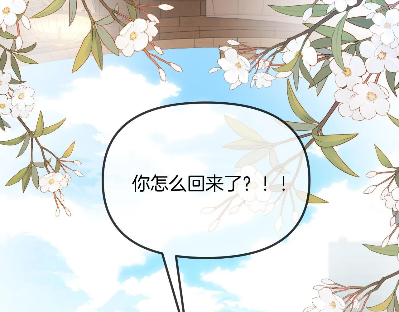 第57话 有块蛋糕朝我们飞过来了 第97页