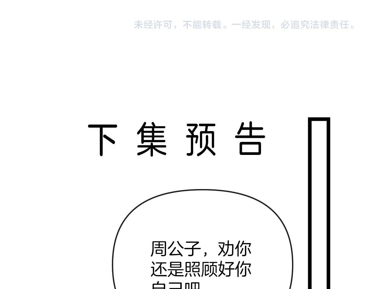第57话 有块蛋糕朝我们飞过来了 第109页